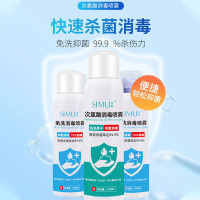 [150ml*3瓶消毒套装]丝幕次氯酸消毒喷雾75%酒精消毒液150ml 杀菌免洗手喷雾随身便携装