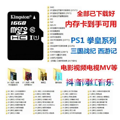 [即插即用]内存卡64G拳皇超级玛丽游戏卡32GTF存储卡16GSD卡mp3 16GB