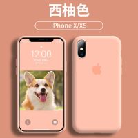 苹果x手机壳iPhone8puls超薄液态xsmax防摔软壳xr/7p/se2/6s/6sp 西柚色 苹果6/6s[4.