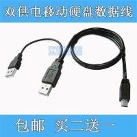 USB2.0移动硬盘线 移动硬盘数据线双头供电移动硬盘线充电线2A/5P 如图