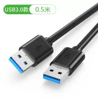 双头usb数据线3.0双usb公对公两头移动硬盘连接线笔记本散热器 USB3.0[0.5米]