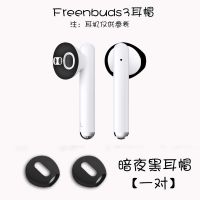Freebuds3耳塞帽 华为蓝牙耳机超薄防滑耳套 3代硅胶分体保护套 华为3耳塞帽-暗夜黑[一对] 华为Freebud