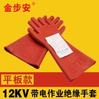 盛安牌 12KV绝缘手套 高压防电手套 电工手套 带电操作橡胶手套 金步安12kv(平板款)