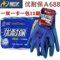 星宇手套优耐保A688透气耐磨耐油钢筋工地软胶手套一包12双 12双 星宇A688蓝色(中号)