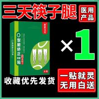 3天筷子腿 顾客的选择]矫正腿型ox型腿矫正器罗圈腿直腿神器 [腿型矫正贴]单盒装 日本最新技术 3天显效