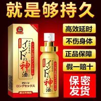 印度神油延时喷剂外用不麻木持久液成人性用品情趣印度男用神油 印度神油