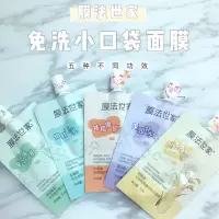 膜法世家绿豆泥面膜清洁补水控油美白去黑头去痘印魔法世家学生 膜法世家小口袋精华面膜5袋