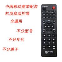 中国移动宽带网络电视机顶盒子遥控器全通用魔百盒易视TV不分型号