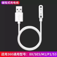 360儿童电话手表8X充电线手表M1/SE5/P1数据线智能手表w910充电器 [360 - 8X/M1/W910] [