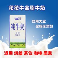 塞尚厚乳冰滴厚奶1L奶茶店专用原料瑞幸咖啡拿铁欧必客水滴厚牛乳 花花牛纯牛奶