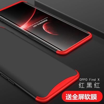 OPPOfindx全包手机壳后膜OPPOFind X三段式保护套硬OPPOFindX薄潮 oppo find X 红黑红