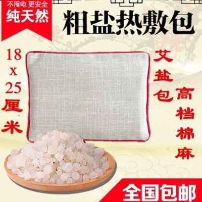 天然海盐粗盐大粒盐大颗粒盐青盐热敷袋海盐袋盐包粗盐热敷包 5斤中粒+18x25双层棉麻布袋