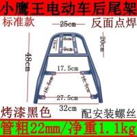 电动车小鹰王后尾架/后货架/小小迅鹰后尾箱支架电动车后货架 标准款[烤漆黑色]配安装螺丝