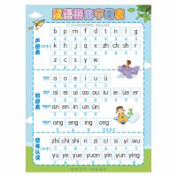 小学汉语拼音字母表墙贴aoe全套声母韵母整体认读音节一年级儿童 [新版]汉语拼音字母表 40X60cm