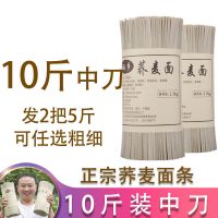 [48小时发货]10斤荞麦面条代餐正宗荞麦面黑荞麦健身低脂全麦挂面批发 荞麦面50%含量(中刀10斤)