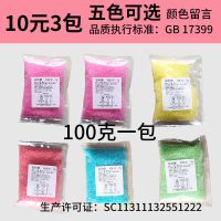 [48小时发货]彩色棉花糖机器原料/彩色糖/彩糖/砂糖/果味糖/棉花糖机专用彩糖 10元3包五色可选(联系客服备注)