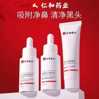 仁和去黑头套装收缩毛孔清洁修护祛黑头神器鼻贴吸黑头粉刺导出液 仁和去黑头套装