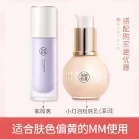 送美妆蛋美康粉黛隔离+粉底乳油皮持久提亮控油油皮亲妈保湿男女 紫隔+温润粉底(自然偏黄肌肤)