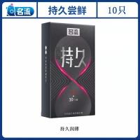 名流持久装避孕套男用延时超薄套久战女用高潮颗粒安全逼套性用品 [10只]持久润薄