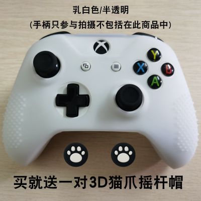 微软XBOXONEX天碣座手柄保护硅胶套XBOXONES手柄套SX版套送摇杆帽 乳白色(半透明) 这是手柄套不是手柄