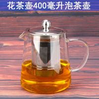 茶壶高硼硅加厚玻璃泡茶壶大容量304不锈钢泡飘逸杯茶具冲茶器 花茶壶400毫升茶壶