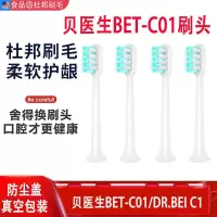 [专配]贝医生BET-C01电动牙刷头贝医生DR.BEI C1清洁型S7用 贝医生电动牙刷头[清洁型] (2)支