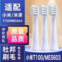 [6支装]小米(MI)T100电动牙刷头米家MES603声波替换头软毛呵护 小米T100电动牙刷头 (2)支装