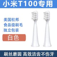 小米电动牙刷头T100/MES603米家声波电动牙刷头杜邦软毛替换通用 MIJIA/小米T100刷头 (2)支