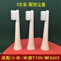 适配小米米家T100/MES603电动牙刷头替换成人学生牙刷头软毛 3支米T100/MES603