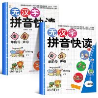 全2册单韵母声母阅读教材+练习 拼音拼读训练小学一年级汉语拼音拼读学前班基础训练全拼音无汉字
