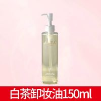 白茶卸妆油150ml 薇娅推荐白茶卸妆油眼唇脸面部温和无刺激敏感肌卸妆水女