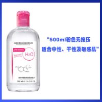 红色500ml(无按压) 贝德卸妆水玛按压式大瓶温和不刺激脸眼唇卸妆液学生党敏感肌可用