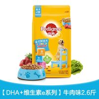 牛肉味2.6斤[DHA+维生素e型] 幼犬狗粮1.3kg泰迪金毛柯基通用型全价小狗主粮牛肉味犬粮