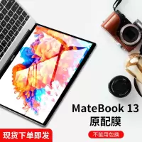 华为matebook13高清膜2片 适用华为MateBook 13屏幕膜13寸笔记本电脑贴膜matebook13保护膜