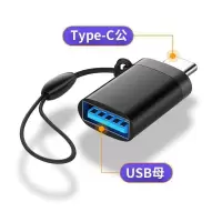 Type-c接口带挂绳OTG-黑色 USB接口耳机转换器 USB转Type c转换器3.0电脑头戴式耳机连接苹果手机电竞