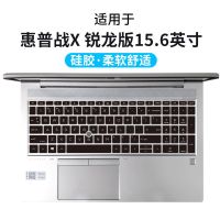 半透黑 惠普战X锐龙版15.6寸键盘保护膜EliteBook855G8/G7笔记本防尘罩套