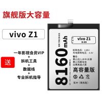 Z1[B-D9 8160m大容量适用vivoz1电池原装vivoz1i手机vivo z1青春版z1i原厂