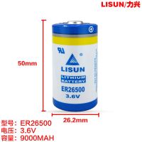 单电池款 LISUN/力兴ER26500 2号3.6V C型燃气表锂电池 流量计天然气表电池
