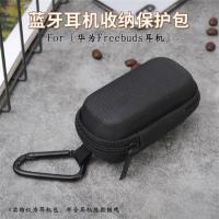 黑色[ FreeBuds收纳盒] 适用华为FreeBuds悦享版收纳盒 索尼wf-1000xm4耳机保护套耳机包