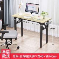 白胡桃(单层) 长34cm宽24cm高45cm 折叠桌子小型摆地摊长方形桌家用办公书桌学生写字台出租房电脑桌