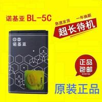 BL-5C原装电池 1块电池 诺基亚 BL-5C 电池2610 1110 1112 1200 3100 1050原装手机