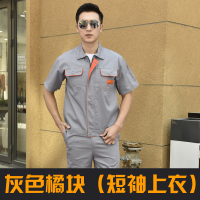 灰色橘块(短袖上衣) 165/M 夏季短袖工作服套装男士薄款耐磨汽修厂服上衣长袖工装制服劳保服