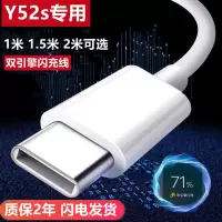 Y52s闪充线1米[一条装] 适用vivoy52s充电线y52s数据线原装y52s手机充电线快充电线闪充线