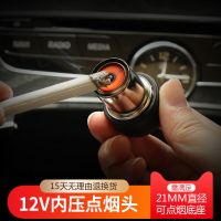 12V通用点烟器头 汽车车载点烟器12V通用车内点转换插头打火机电子加热点烟头