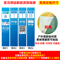 40x200cm 贴纸 单张 菜鸟驿站货架指示牌条码贴货架端牌自助取件海报广告指引挂立牌