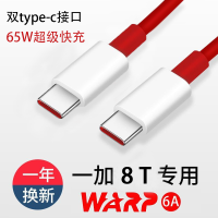 一加8T数据线(1米) 适用一加8T数据线65W瓦一加8t闪充oneplus8手机充电器快充1+8双ty