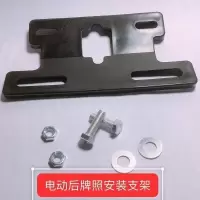 电动车后牌支架塑胶支架通用 电动车上牌代驾车改装牌照架电动车后牌照支架塑胶支架通用
