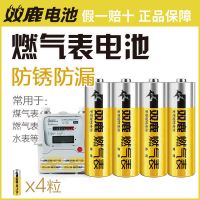 5号燃气表电池4粒 双鹿燃气表电池天然气表电池5号水表五号AA碱性高能电池LR6不漏液
