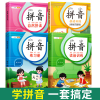 [幼小衔接]拼音全套4册(从入门到精通一套搞定) 会说话的魔法拼音有声书象形识字趣味数学英语早教启蒙幼小衔接一年级入门字