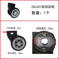 CXL001拆卸双轮---1个 行李箱轮子更替换通用可拆卸单个拉杆箱万向轮化妆箱皮箱轱辘滑轮